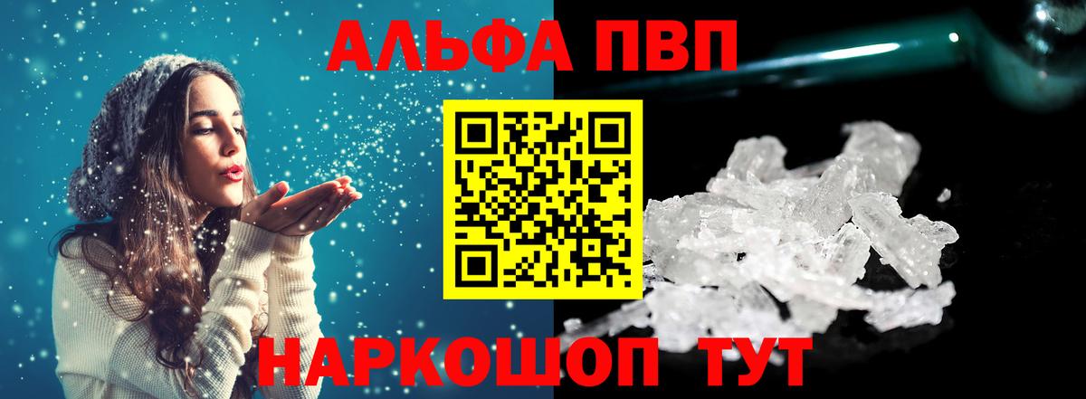 Alfa_PVP VHQ  Вход с VPN  A-PVP Crystall  A-PVP  купить   Бердск 