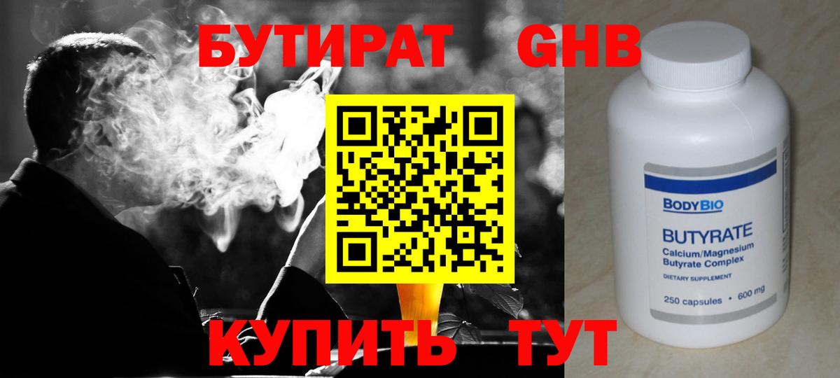 Бердск  Бутират  Вход с VPN  Бутират жидкий экстази 