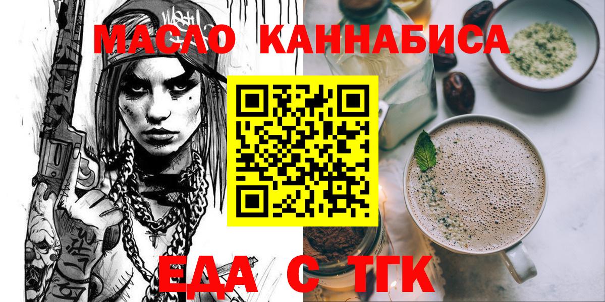 Бердск  Cannafood конопля  Вход с VPN 