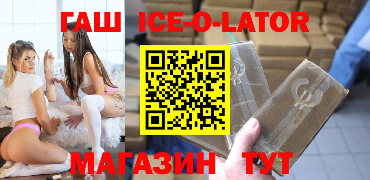 ГАШИШ ice o lator  купить наркотики цена  Вход с VPN  ГАШИШ  Бердск  ГАШИШ гарик 