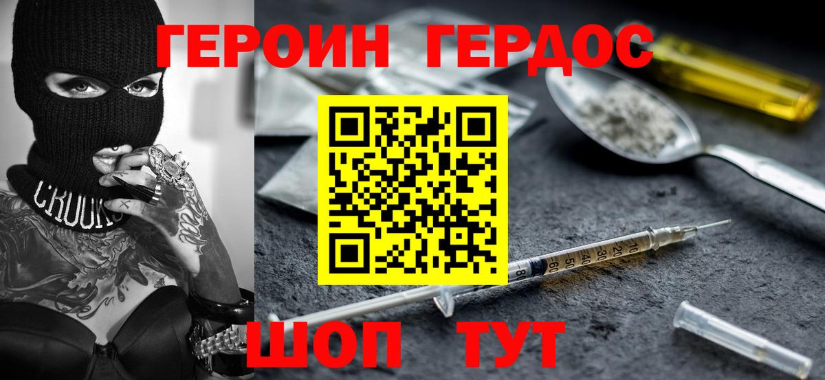 Героин афганец  Вход с VPN  ГЕРОИН  Бердск 
