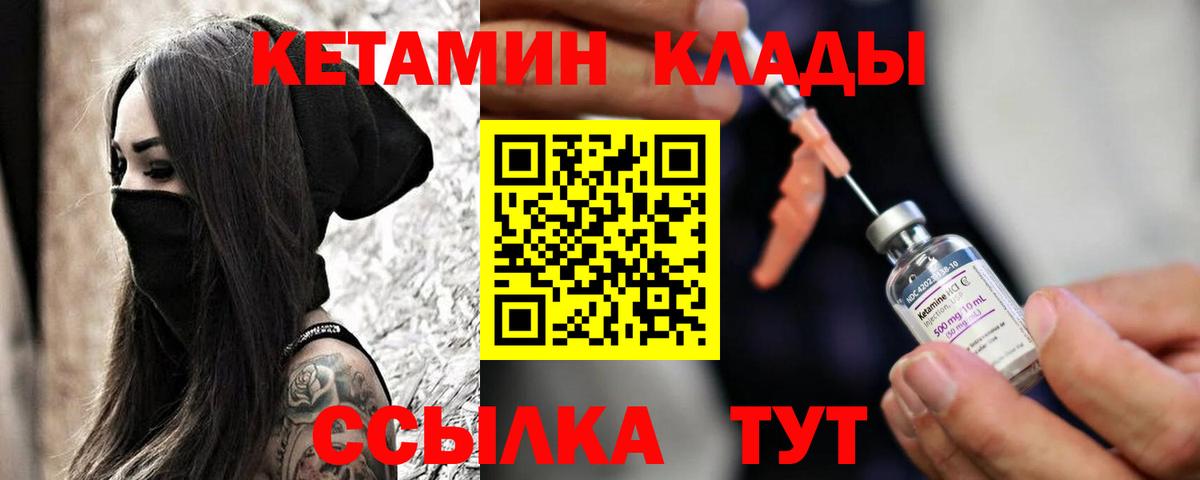Бердск  Кетамин VHQ  Вход с VPN 