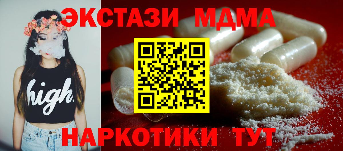 МДМА кристаллы Бердск