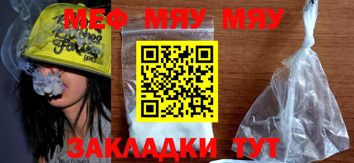 Меф мяу мяу кристаллы Бердск