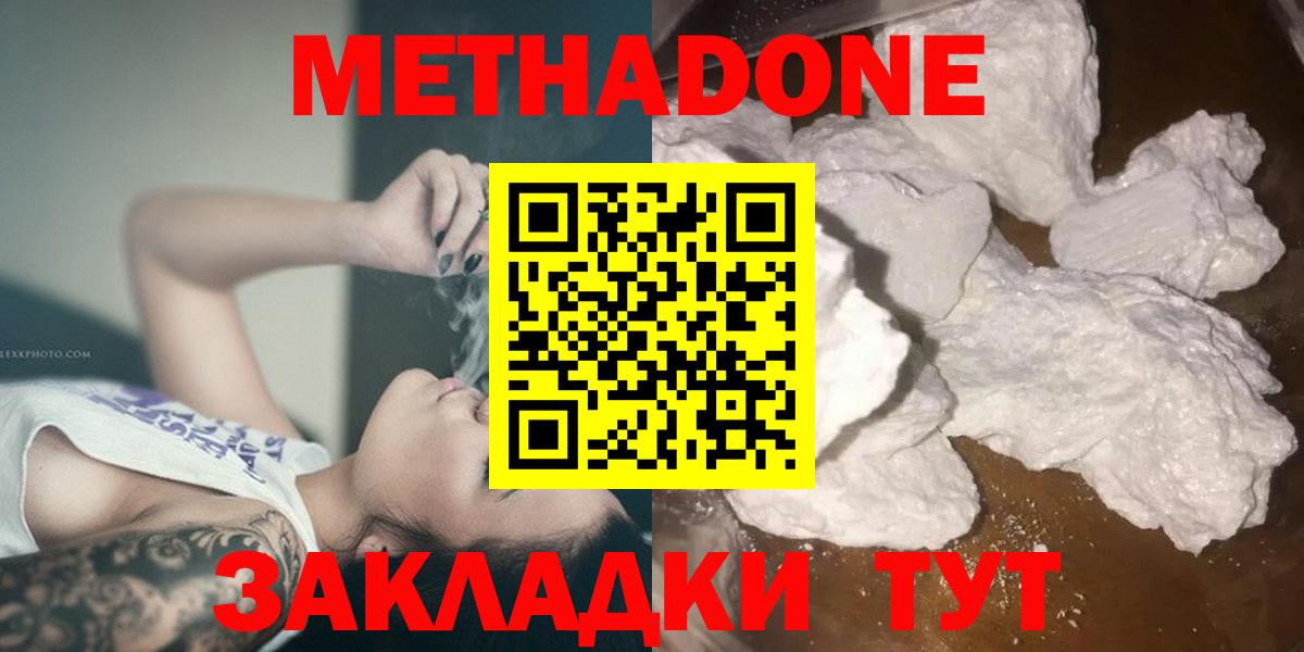 Метадон кристалл Бердск